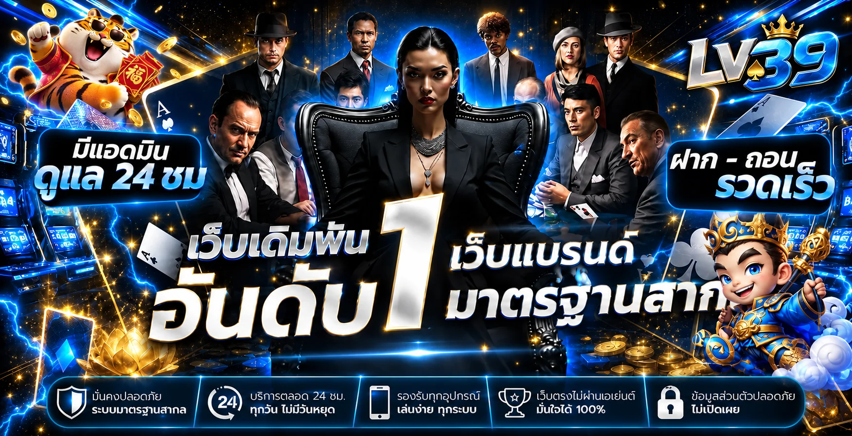 ภาพบริการ LV39 ทางเข้าเว็บตรง พร้อมระบบดูแลสมาชิก