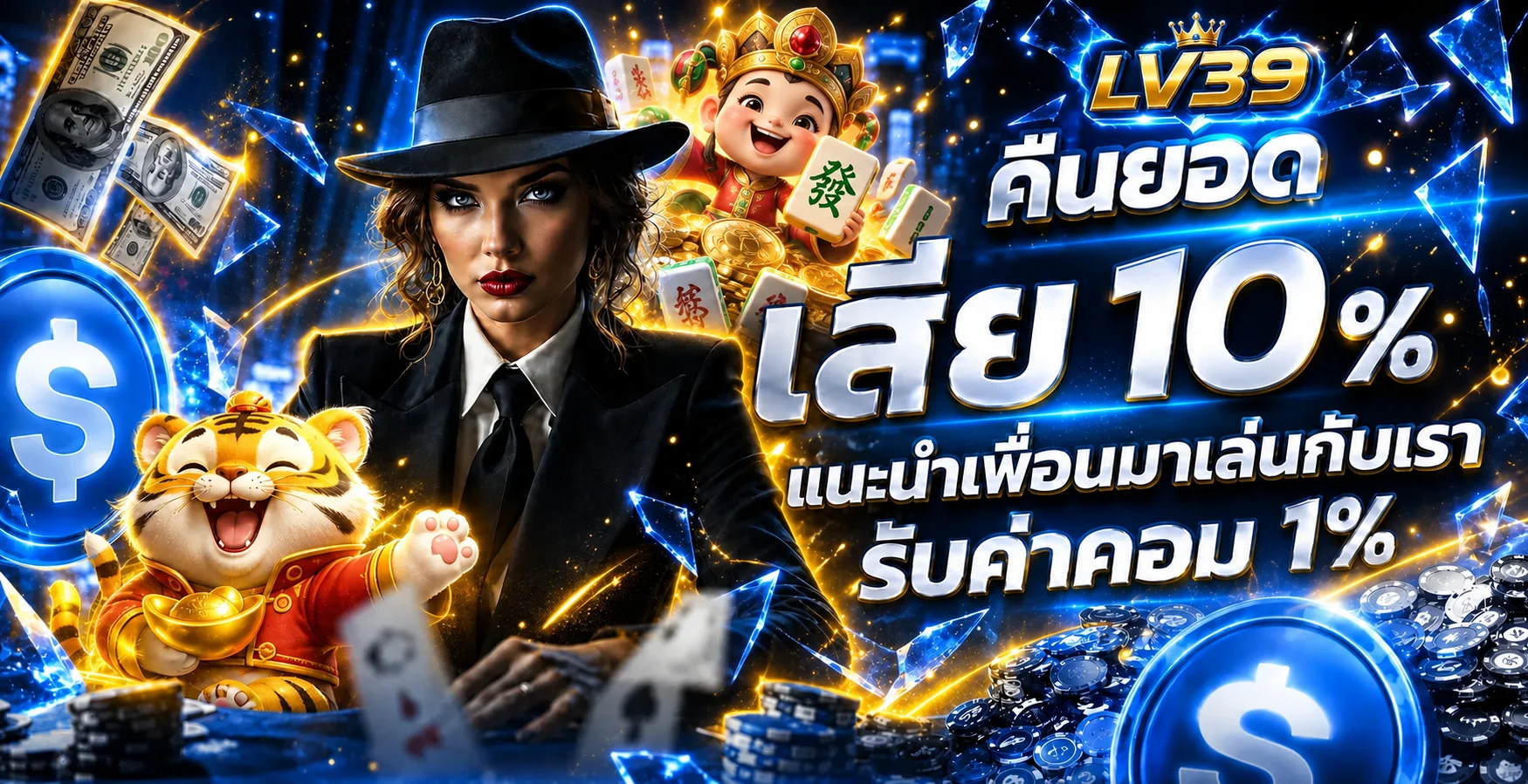 ภาพสิทธิประโยชน์และระบบสมาชิก LV39 โทนสีน้ำเงินทอง