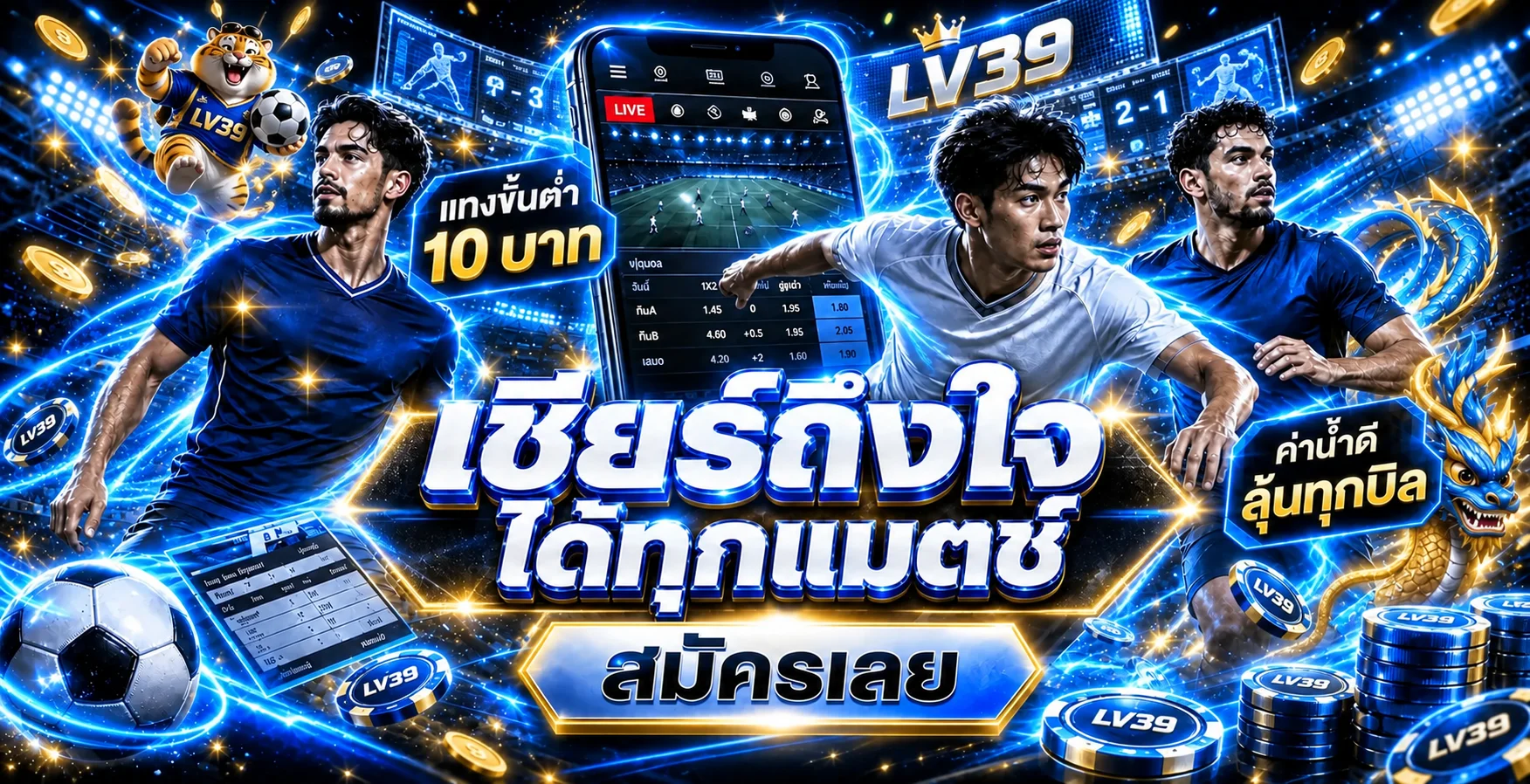 ภาพกีฬาสดและบริการ LV39 สำหรับติดตามการแข่งขัน